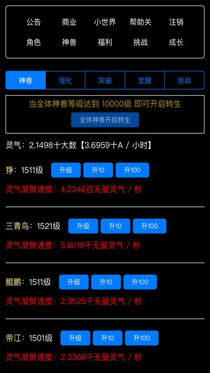 无限觉醒神兽手游图2