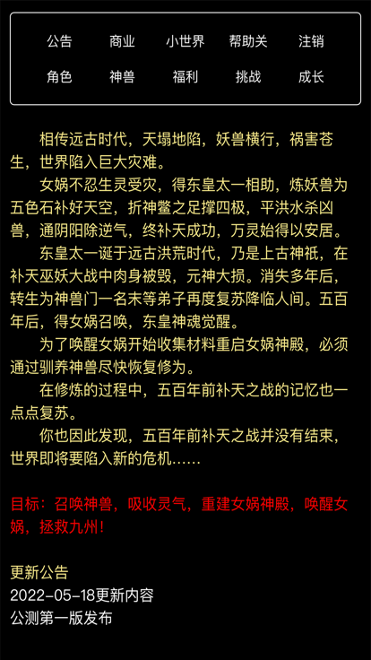 无限觉醒神兽手游图3