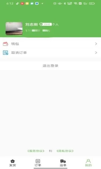 帮夫运货主通app安卓版图3