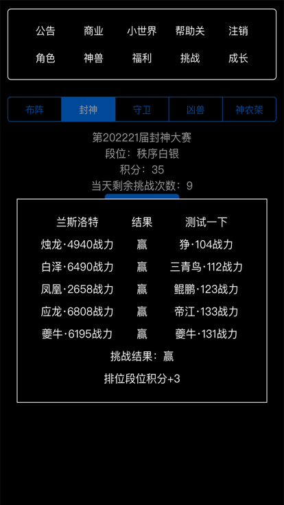 无限觉醒神兽手游图片1