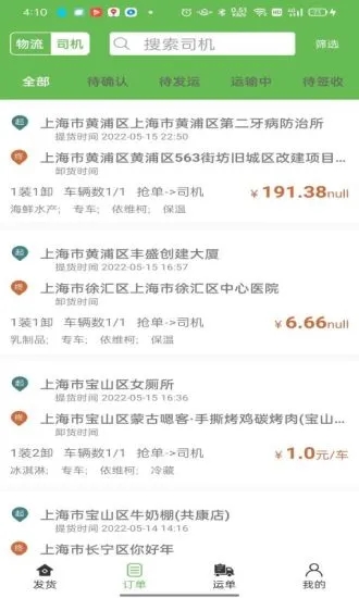 帮夫运货主通app安卓版图1