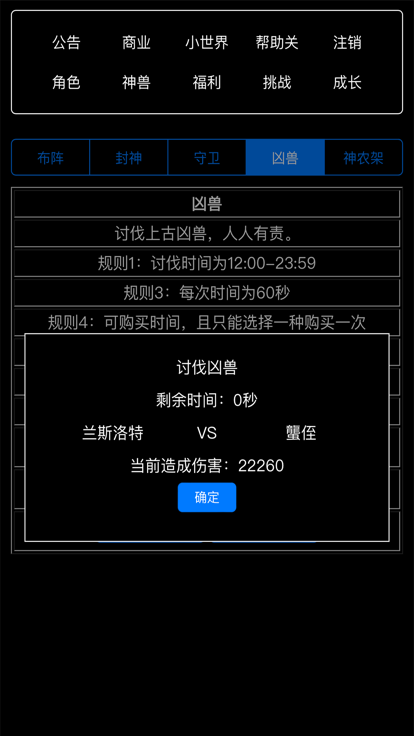 无限觉醒神兽手游图1