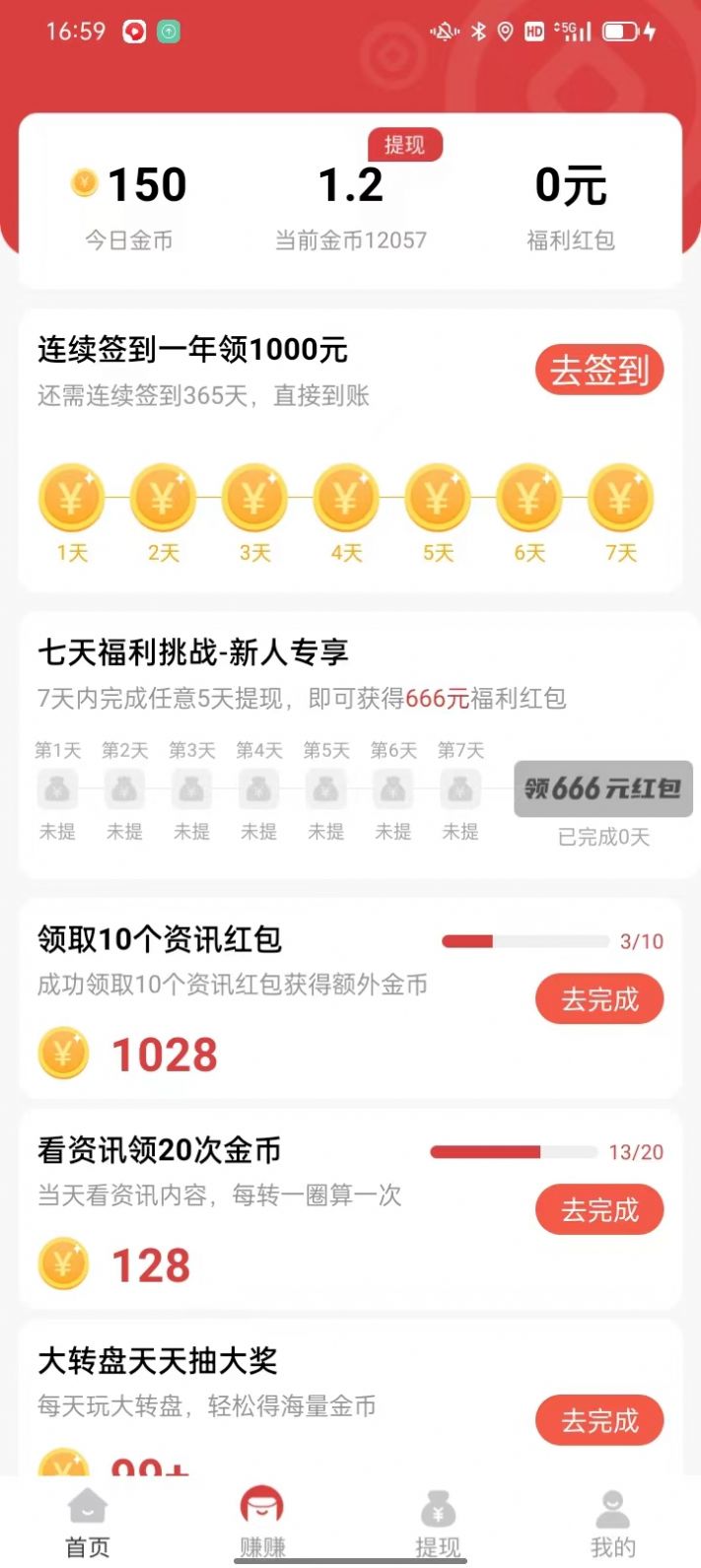 悦趣看点app图1