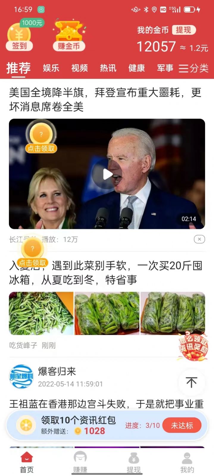 悦趣看点app图2