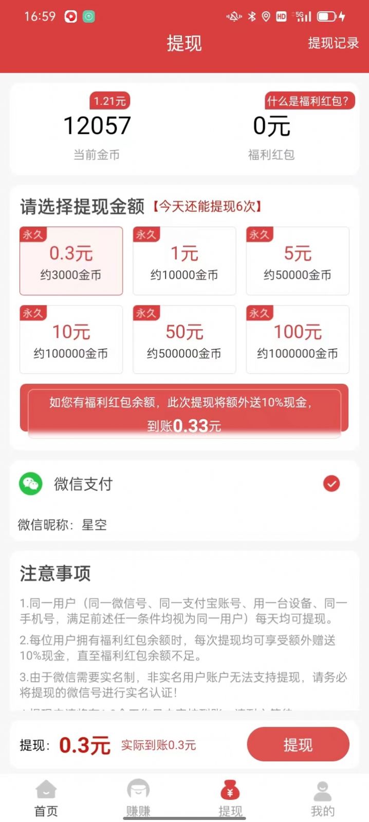 悦趣看点app图片1