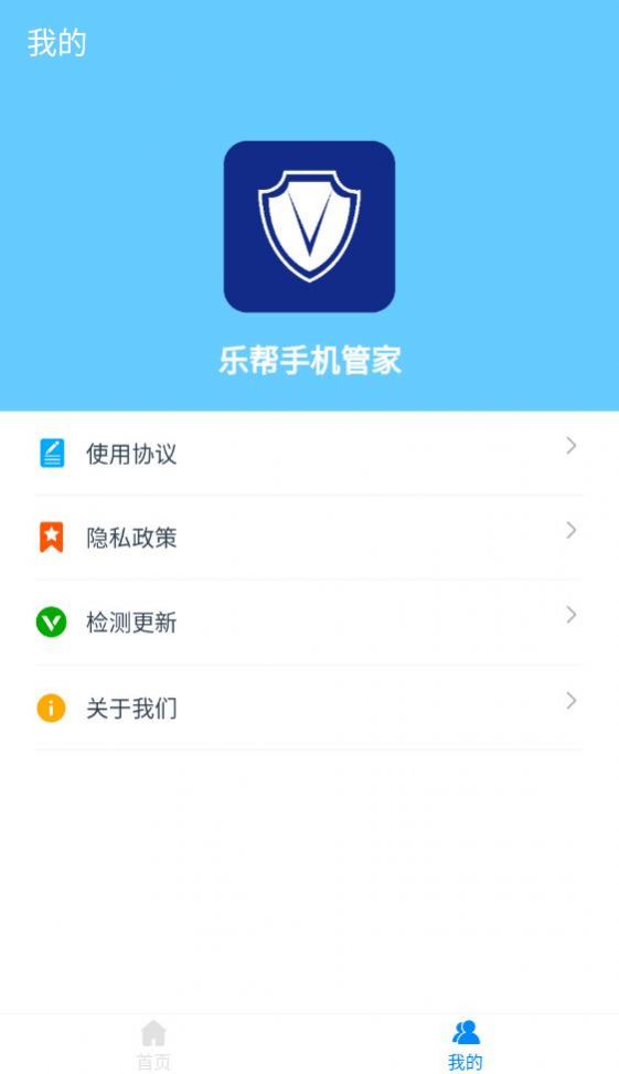 乐帮手机管家app图3