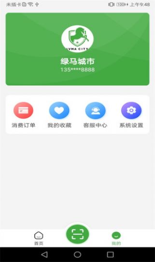 绿马城市生活服务app官方版图1