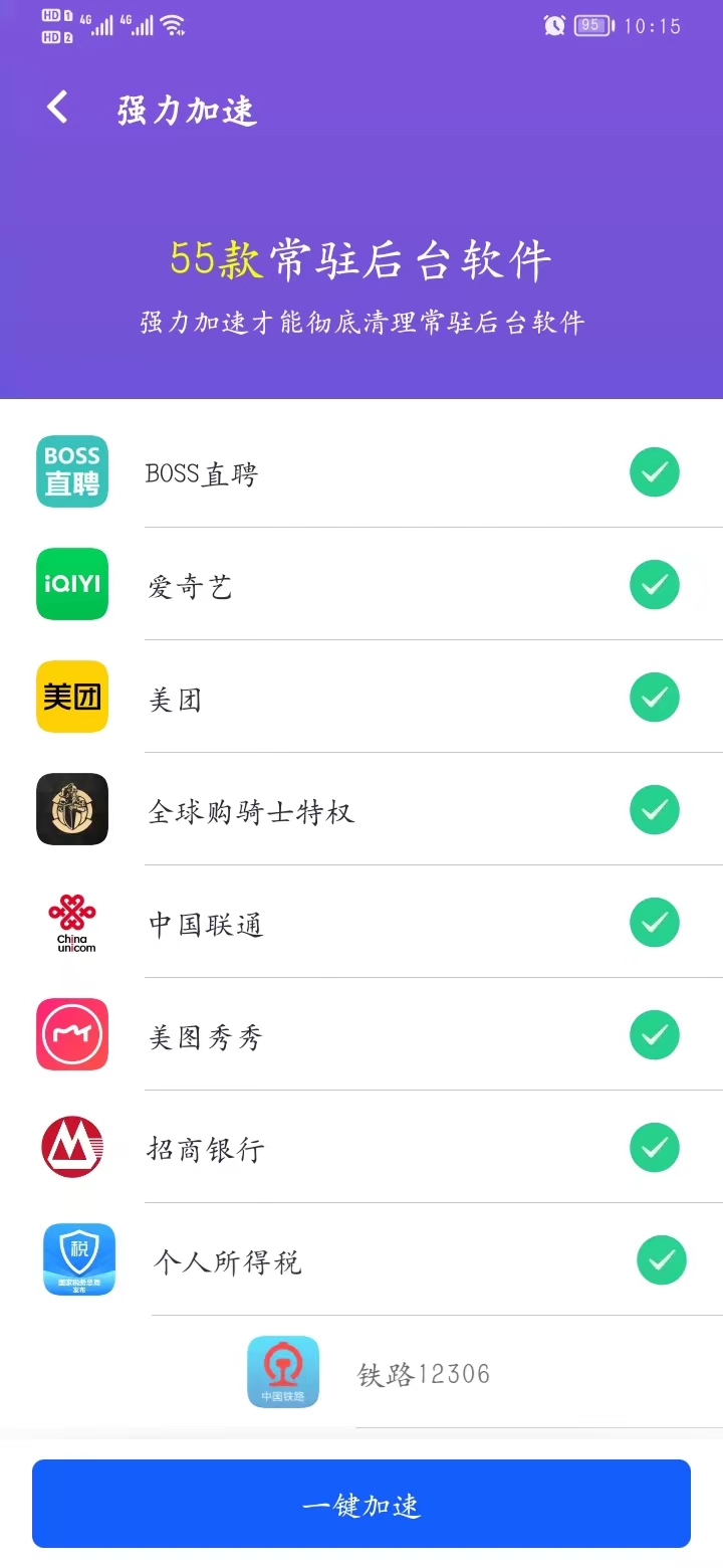 网络测速app安卓版图1