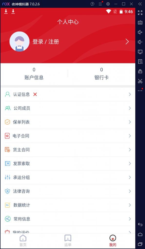 货达库货主端app安卓版图3