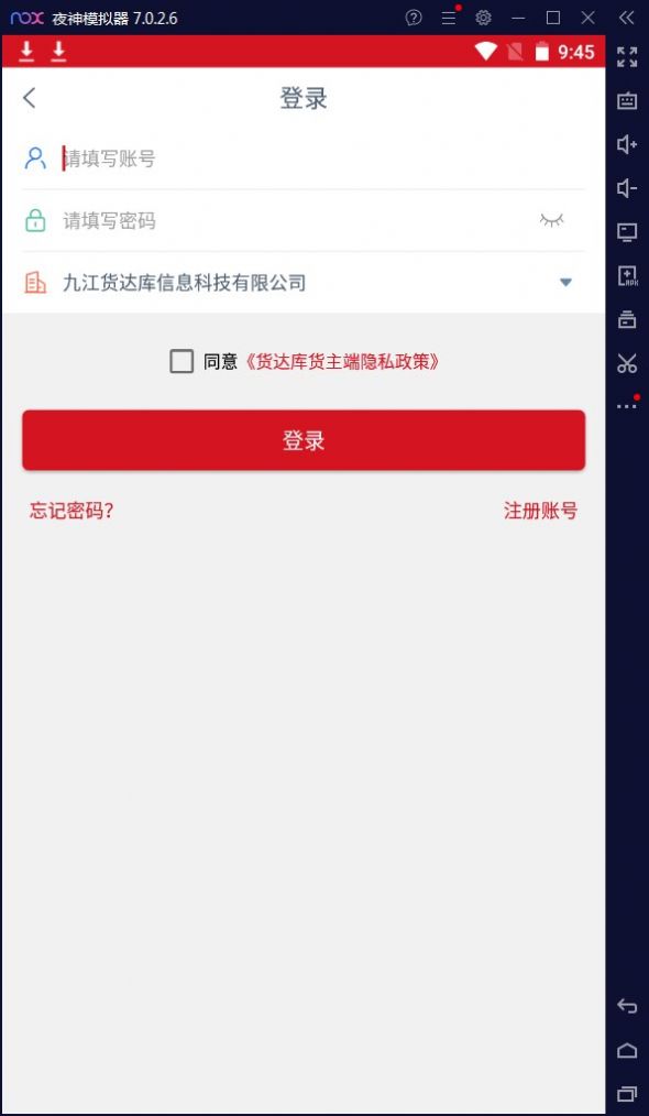 货达库货主端app安卓版图1