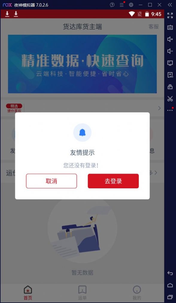 货达库货主端app安卓版图2