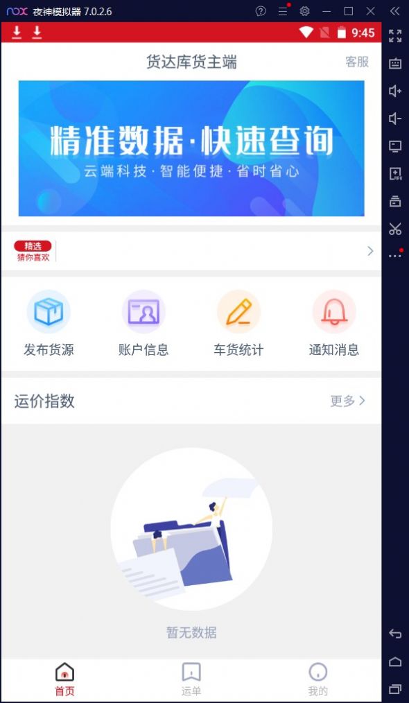 货达库货主端app图片1