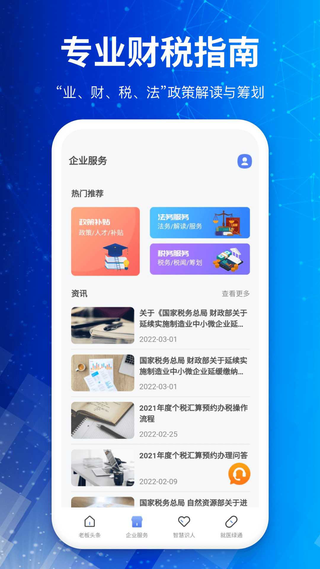 波世圈企业服务app官方版图1