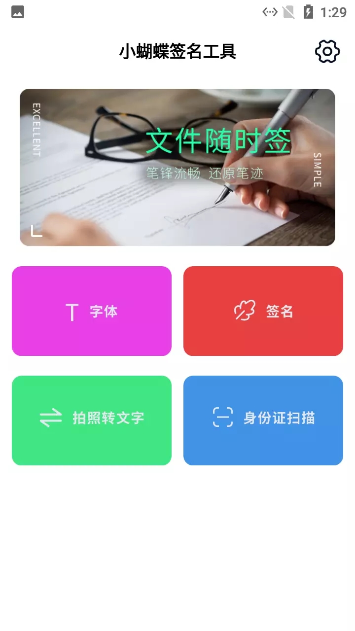 小蝴蝶签名工具图1