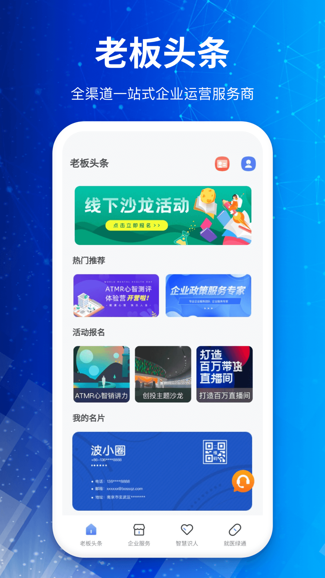 波世圈企业服务app官方版图3