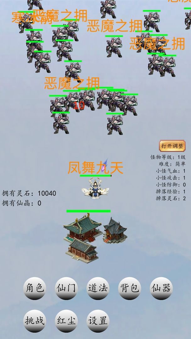 战仙门手游官方版图1