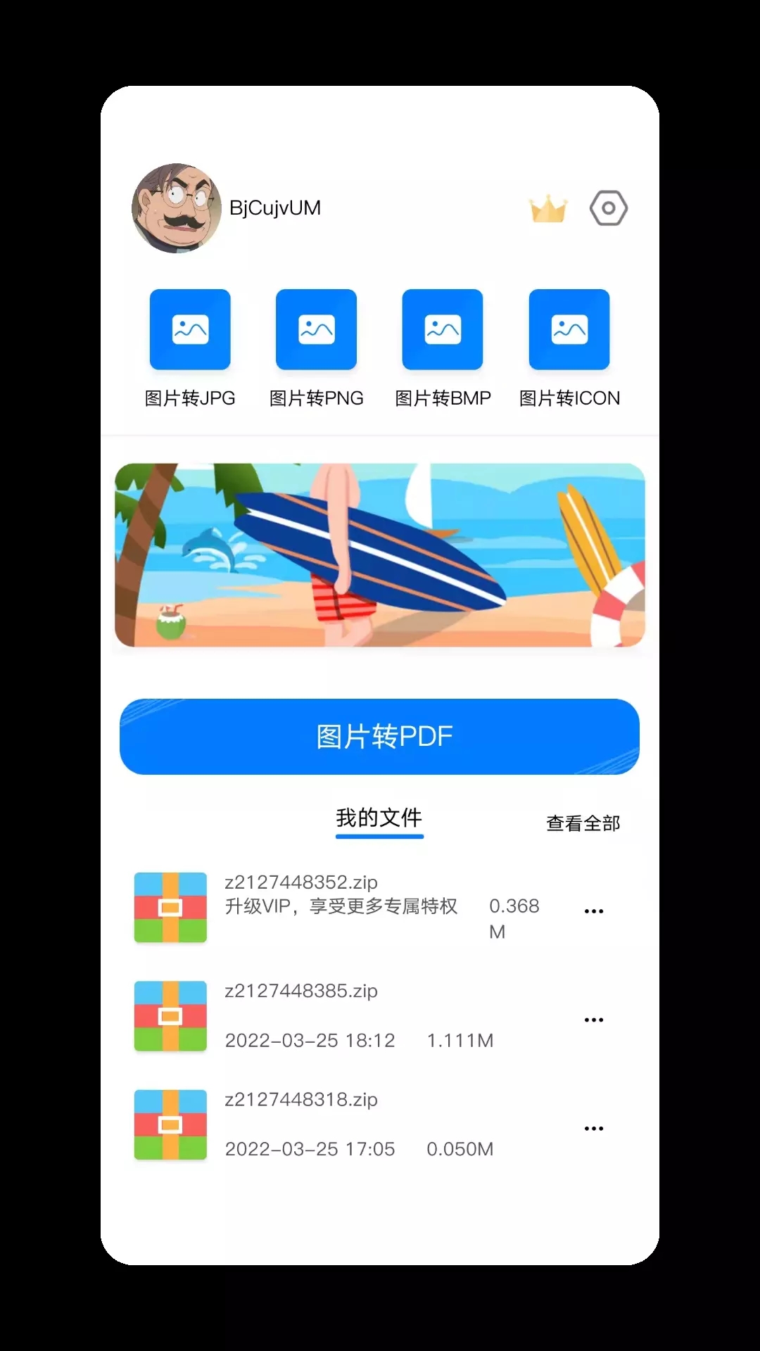 照片格式转化助手app官方版图2