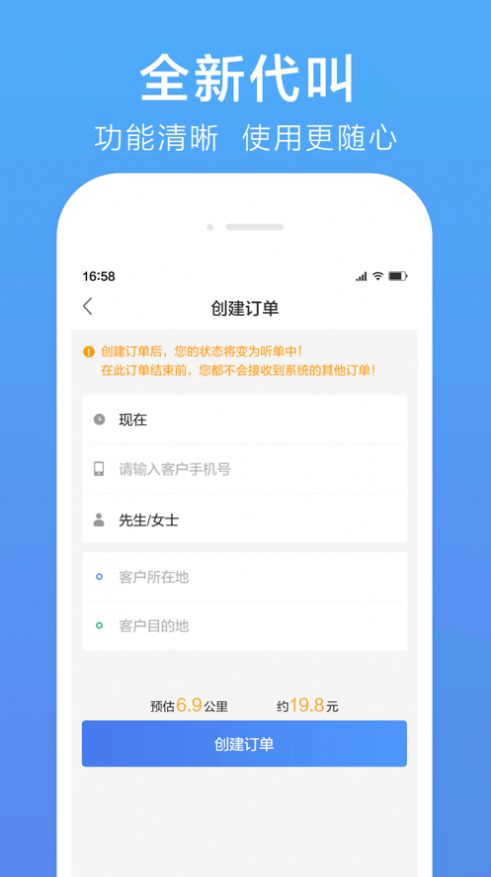 谢师傅代驾app安卓版图3