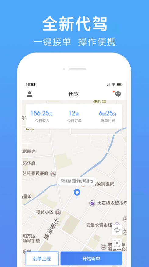 谢师傅代驾app安卓版图1