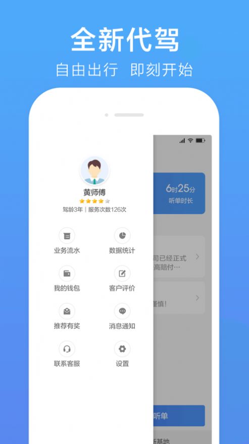 谢师傅代驾app图片2