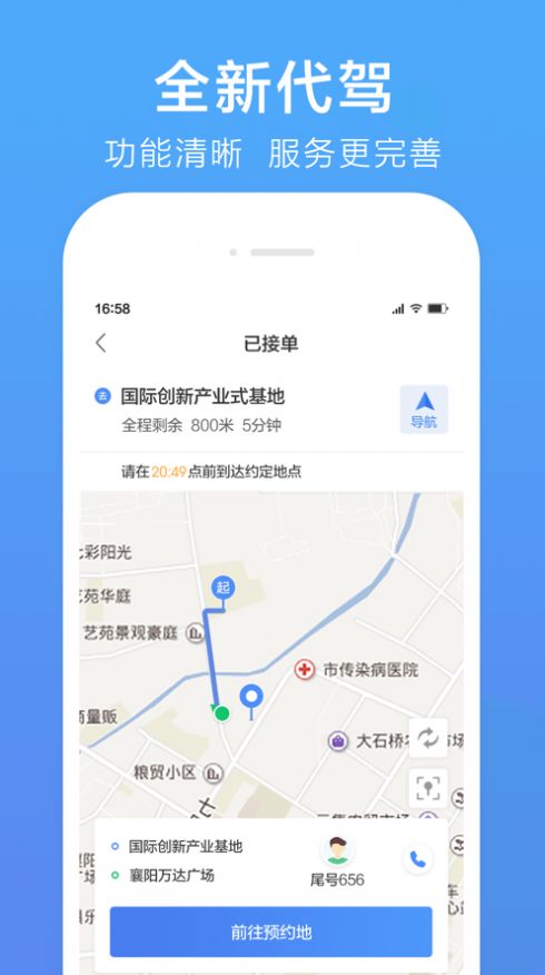 谢师傅代驾app图片1