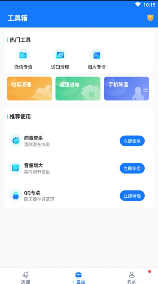 口袋清理精灵app图片1