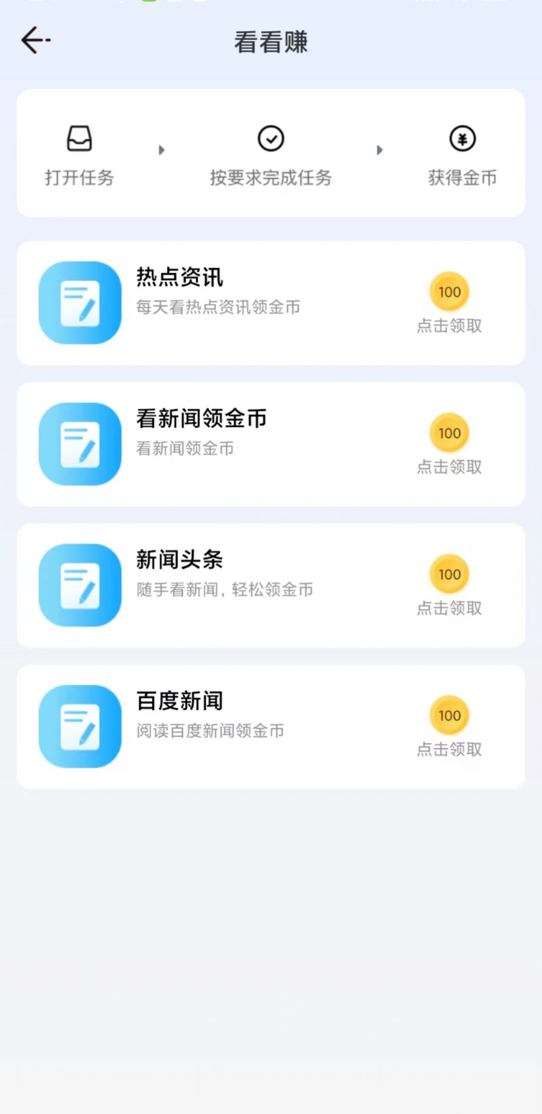 牛牛看点app手机版图1