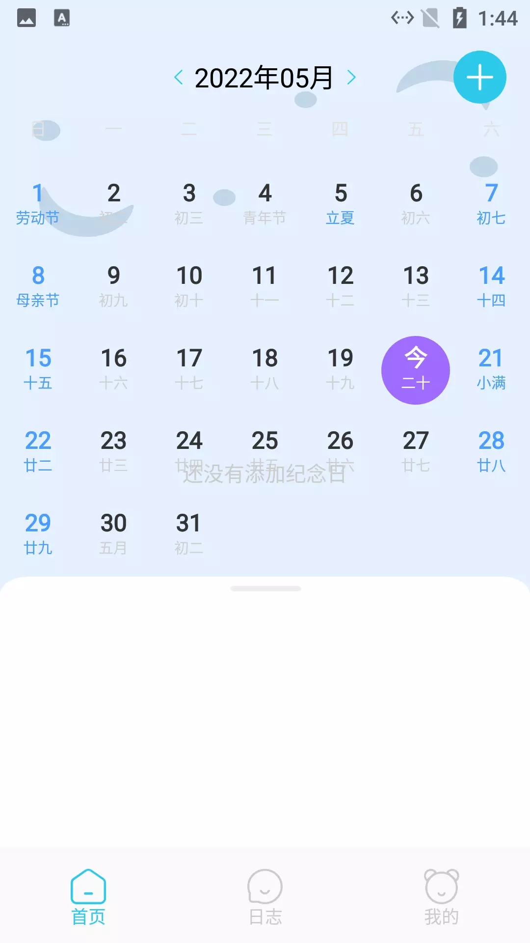小语日志记录app官方版图1