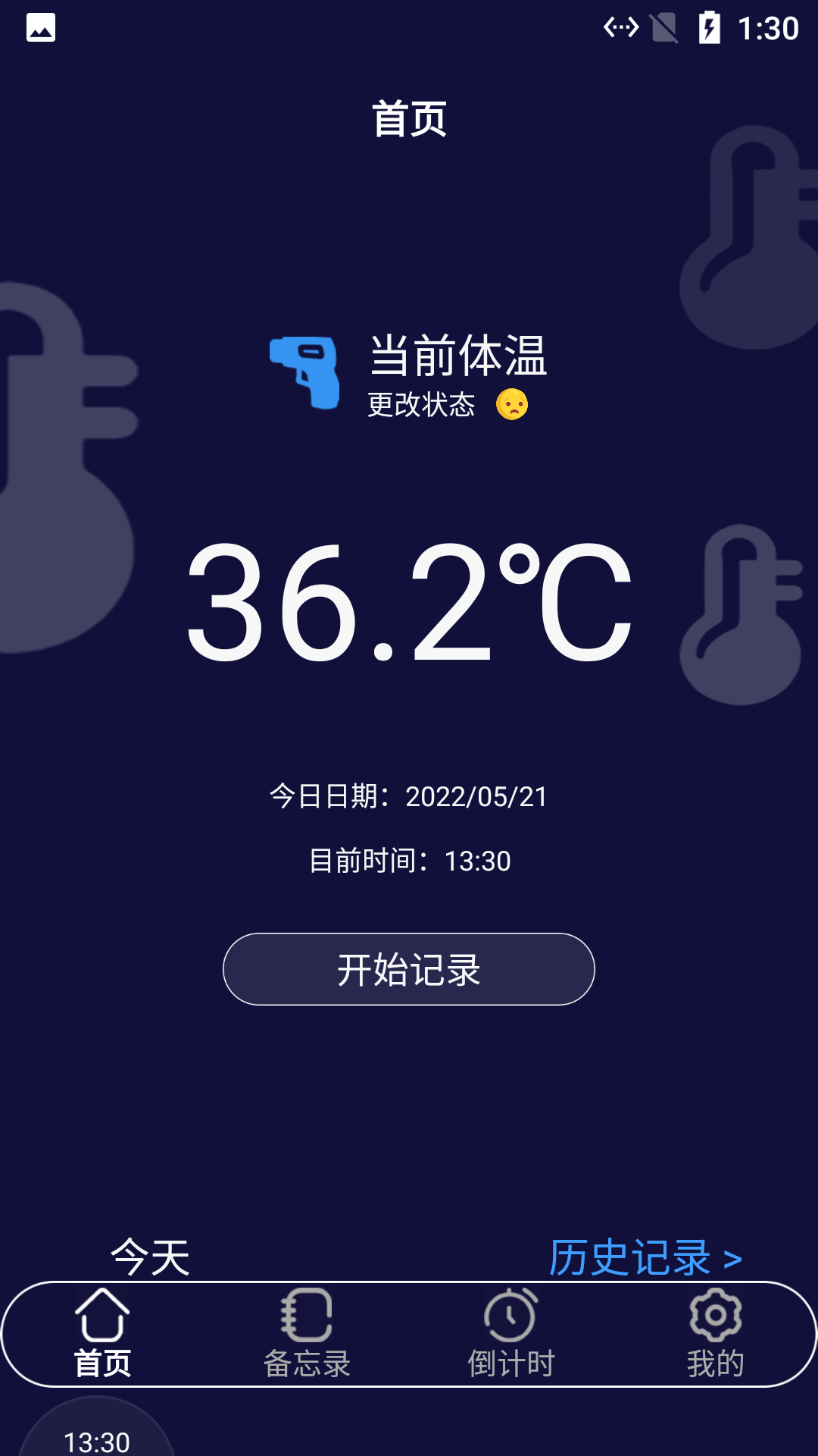 小白温度计app手机版图1