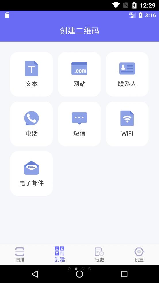 桔子二维码生成器app手机版图3