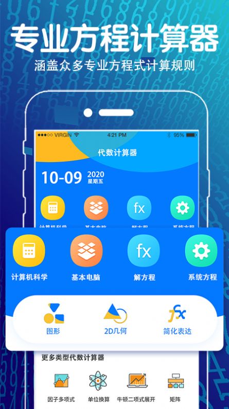 解方程几何计算器app官方版图1