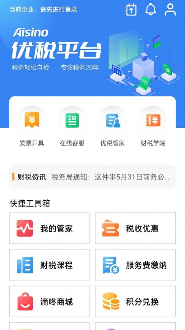 Aisino优税平台app官方版图1