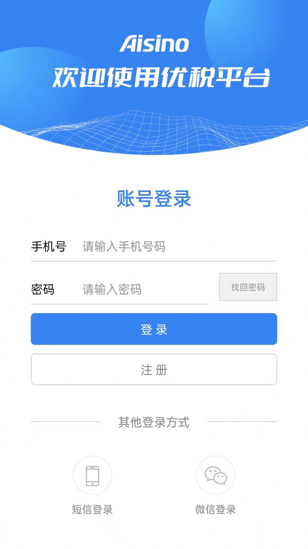 Aisino优税平台app官方版图2