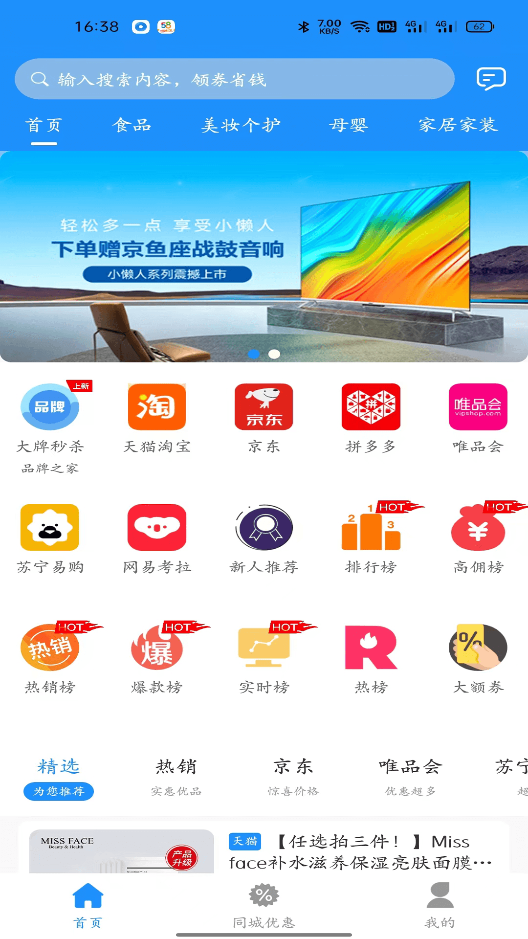 摘月特权优惠app官方版图3