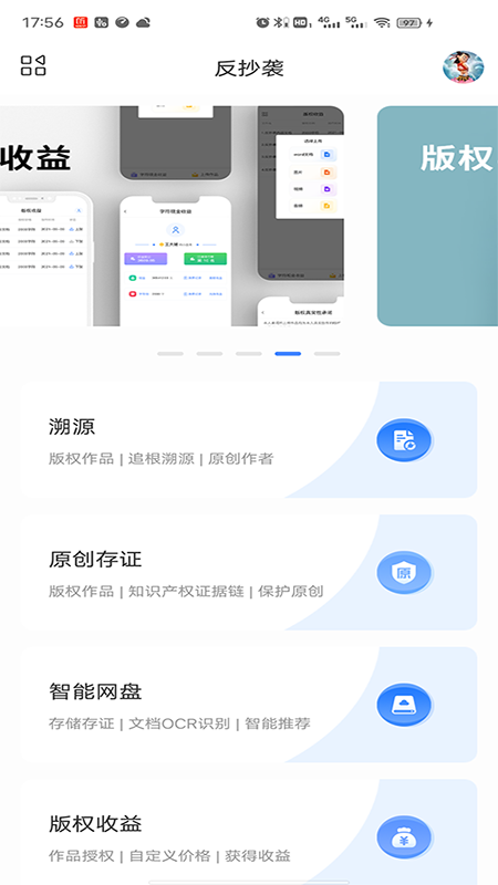 反抄袭app手机版图1