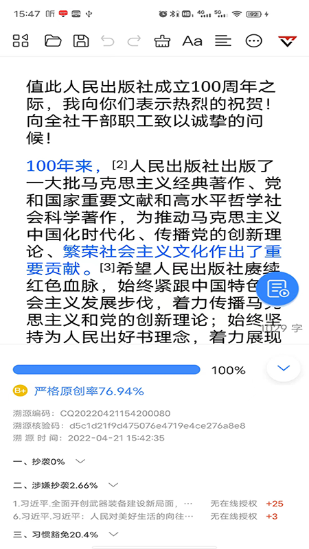 反抄袭app手机版图3