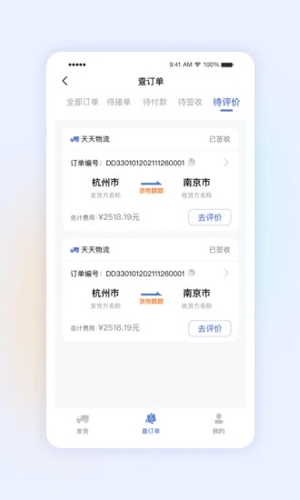 星空网络物流app官方版图2