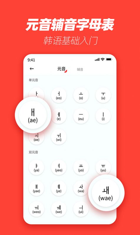 自学韩语官方app最新版图1