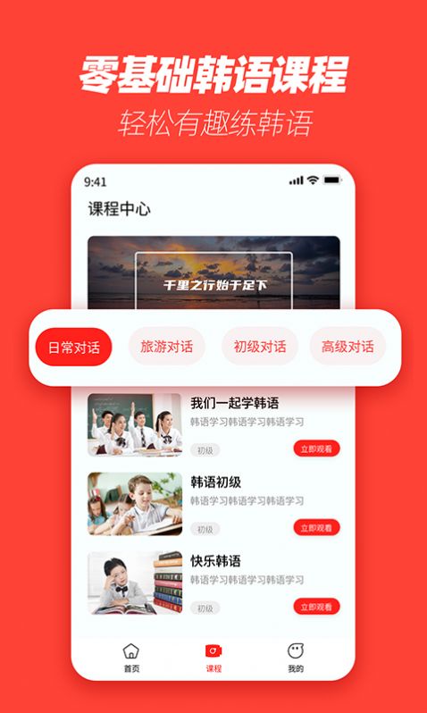 自学韩语官方app最新版图2