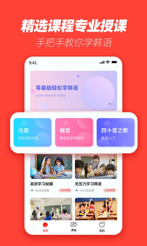 自学韩语官方app最新版图3