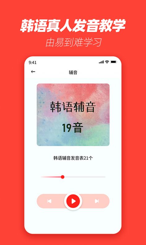 自学韩语app图片1