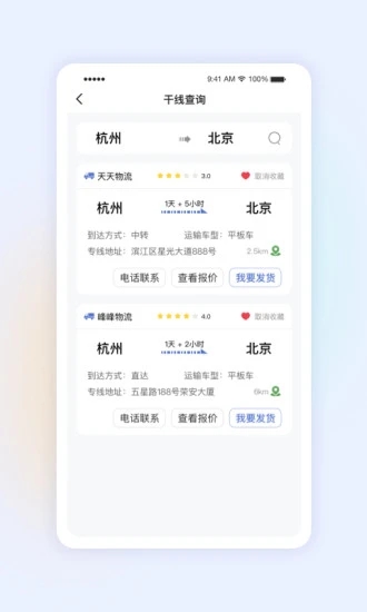 星空网络物流app官方版图3