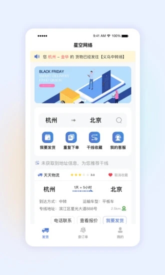 星空网络app图片1