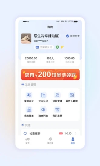 星空网络物流app官方版图1