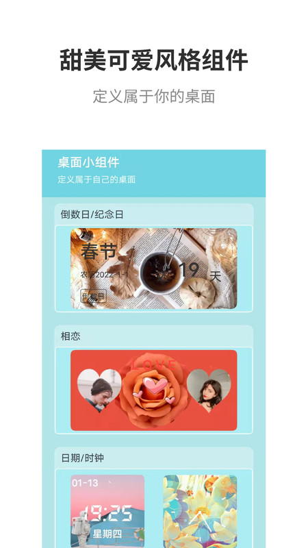 全能最美小组件app官方版图2