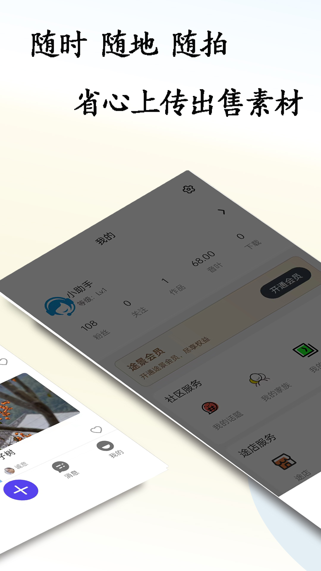 途景素材app官方版图3