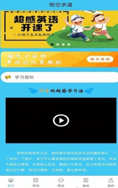 悟空求道英语学习app手机版图2