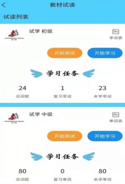 悟空求道英语学习app手机版图3