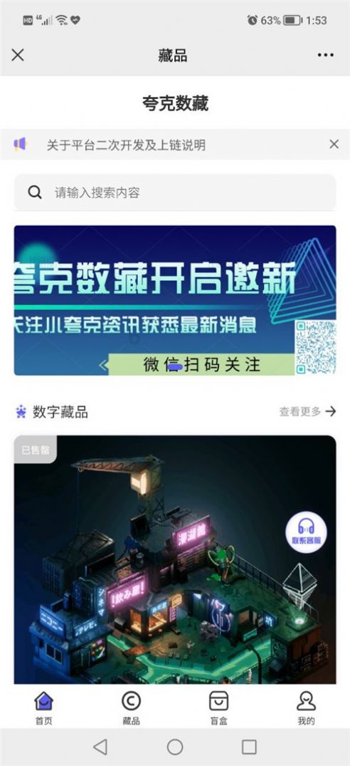 夸克数藏app正式版图3