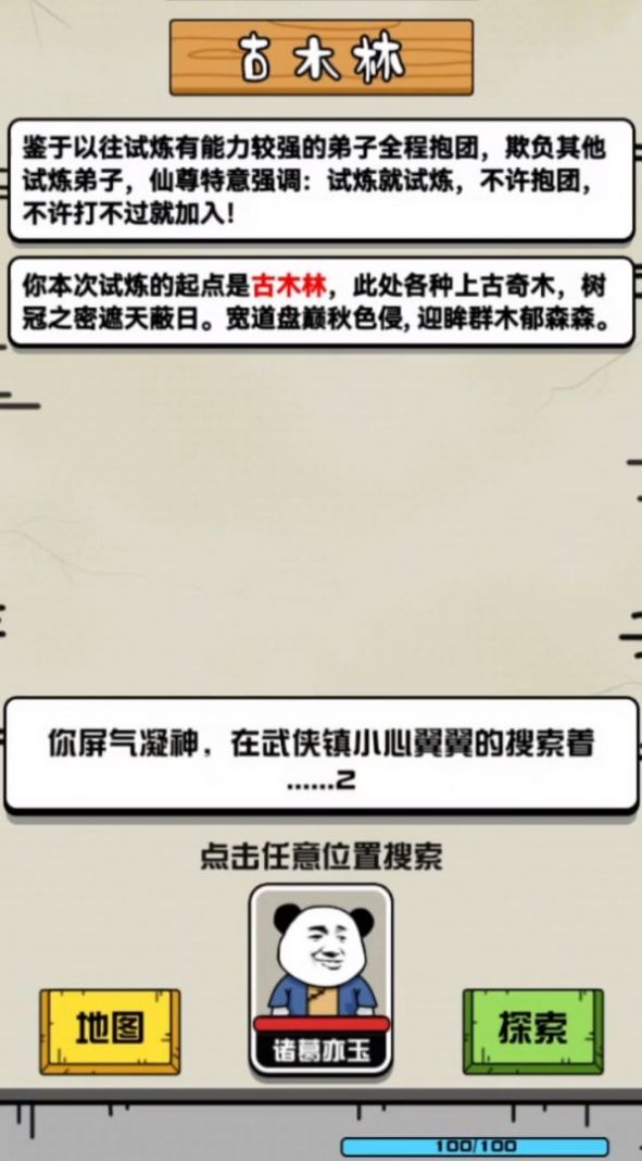 大仙不好惹游戏图1